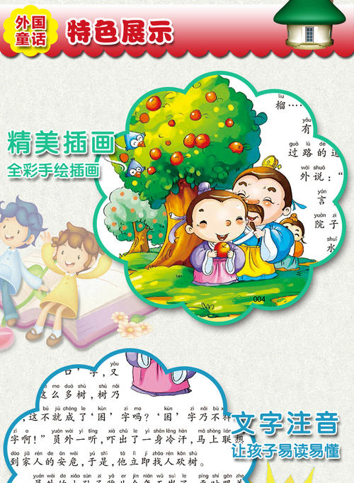 名人哲学故事