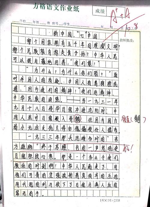 建设幸福的祖国