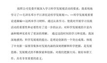 科学发展观读后感