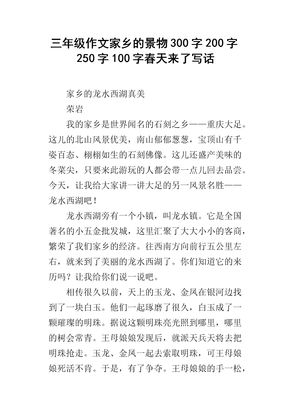 春天在这里200字组成