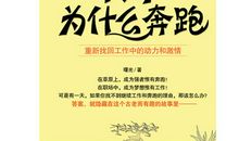 羚羊为什么奔跑读后感