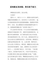 责任胜于能力