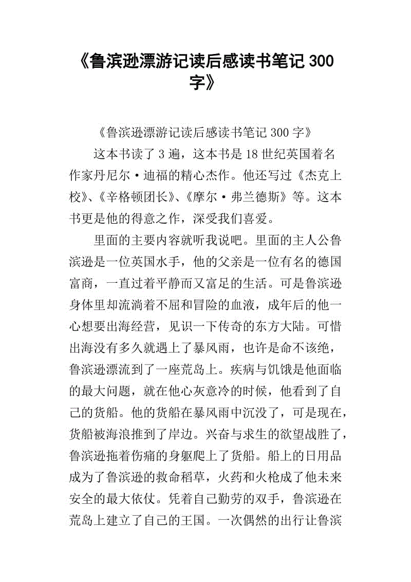 罗宾逊300