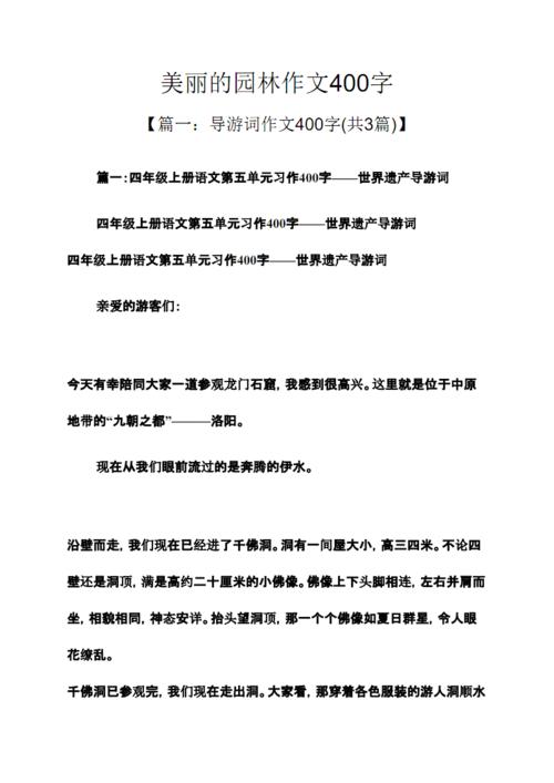 花园组成简介
