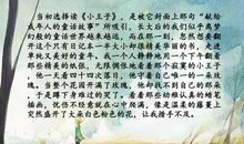 小王子故事读后感