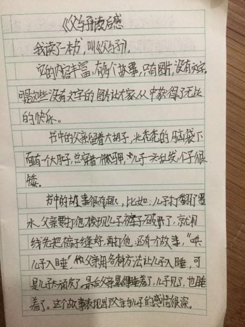 父子思想