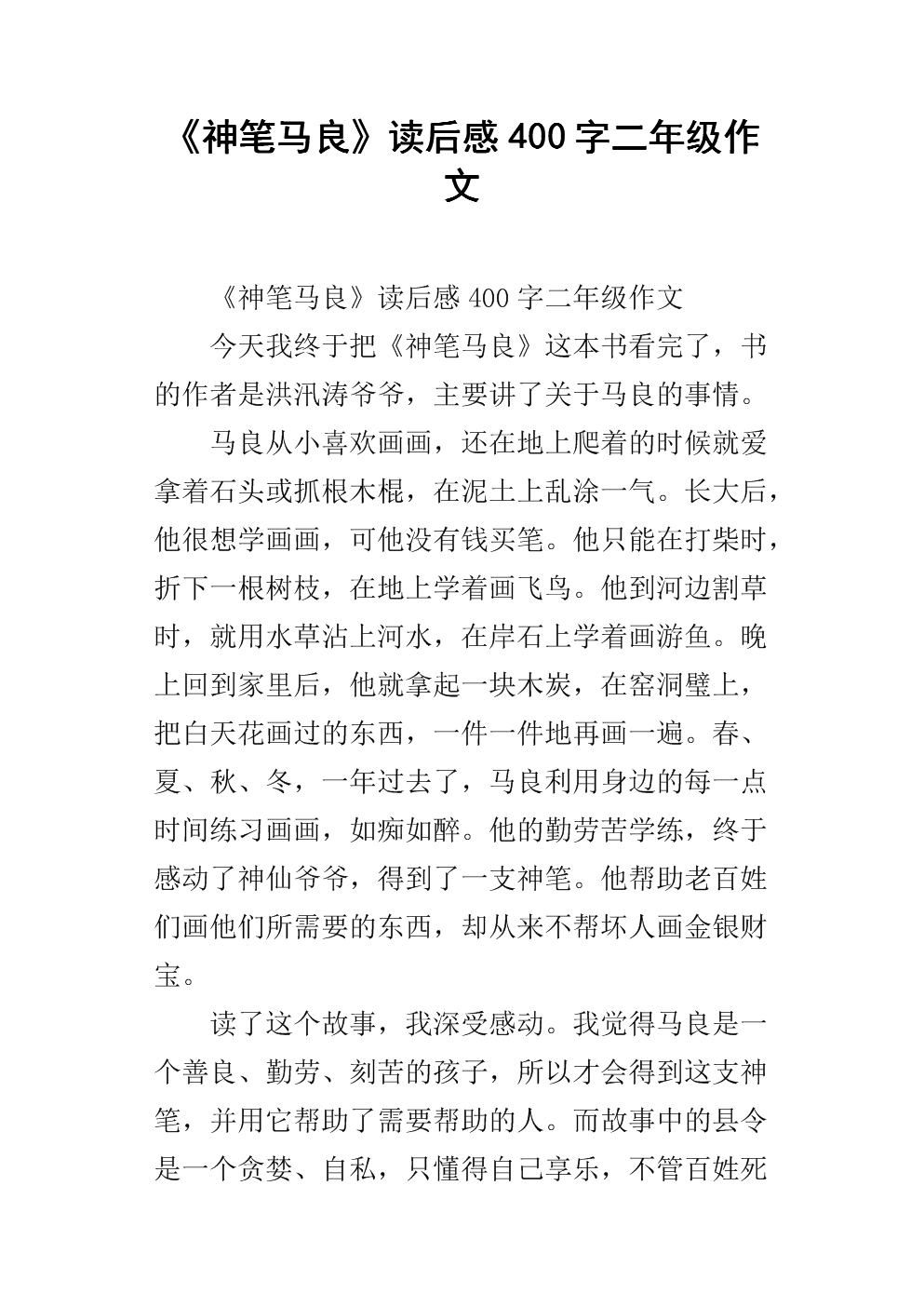星空400字