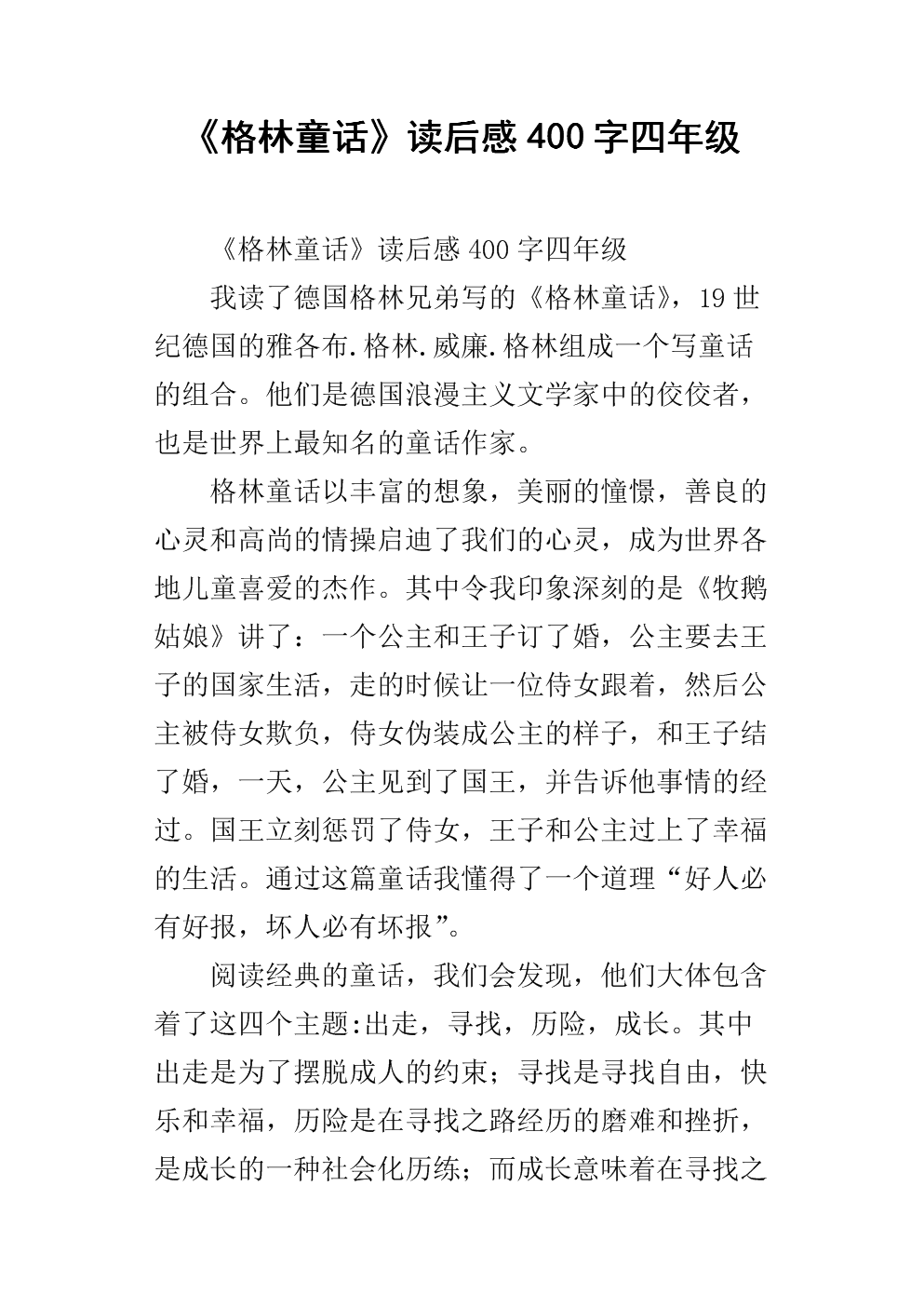 经典背诵400字