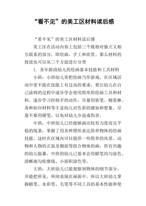 看不见的收藏