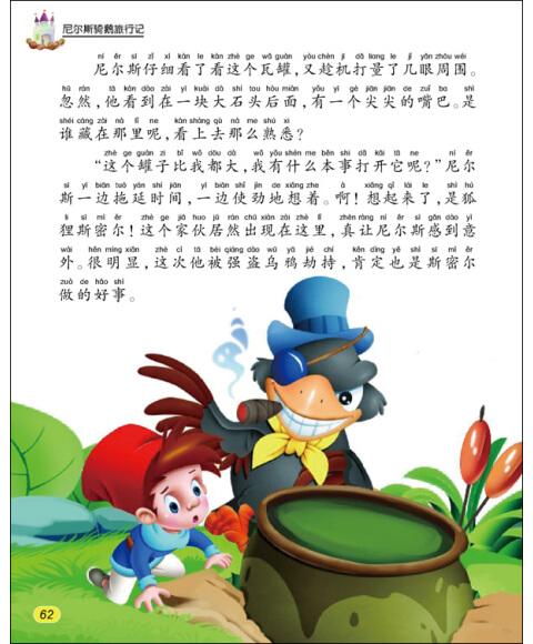 看了鹅在尼尔斯上的骑行