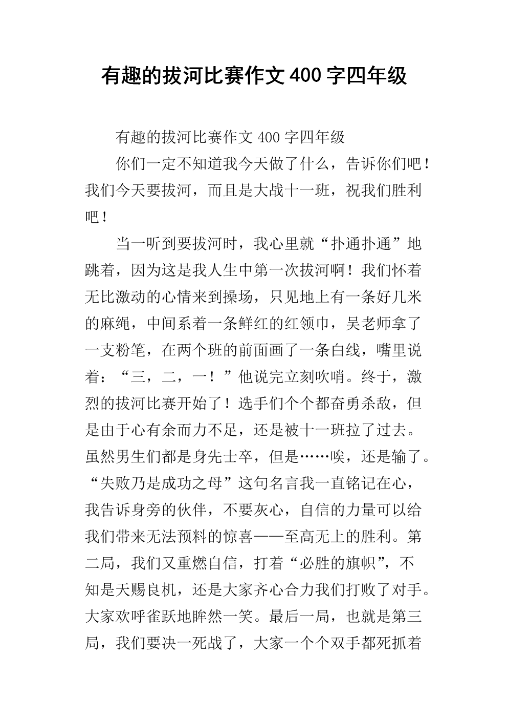 作文拔河