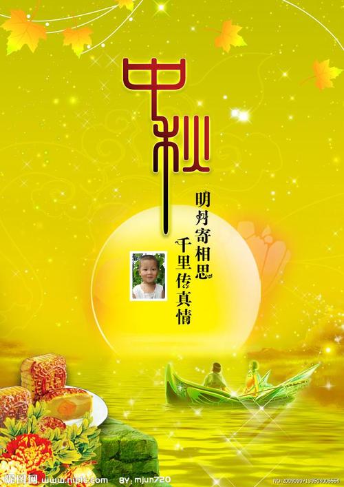 中秋节快乐