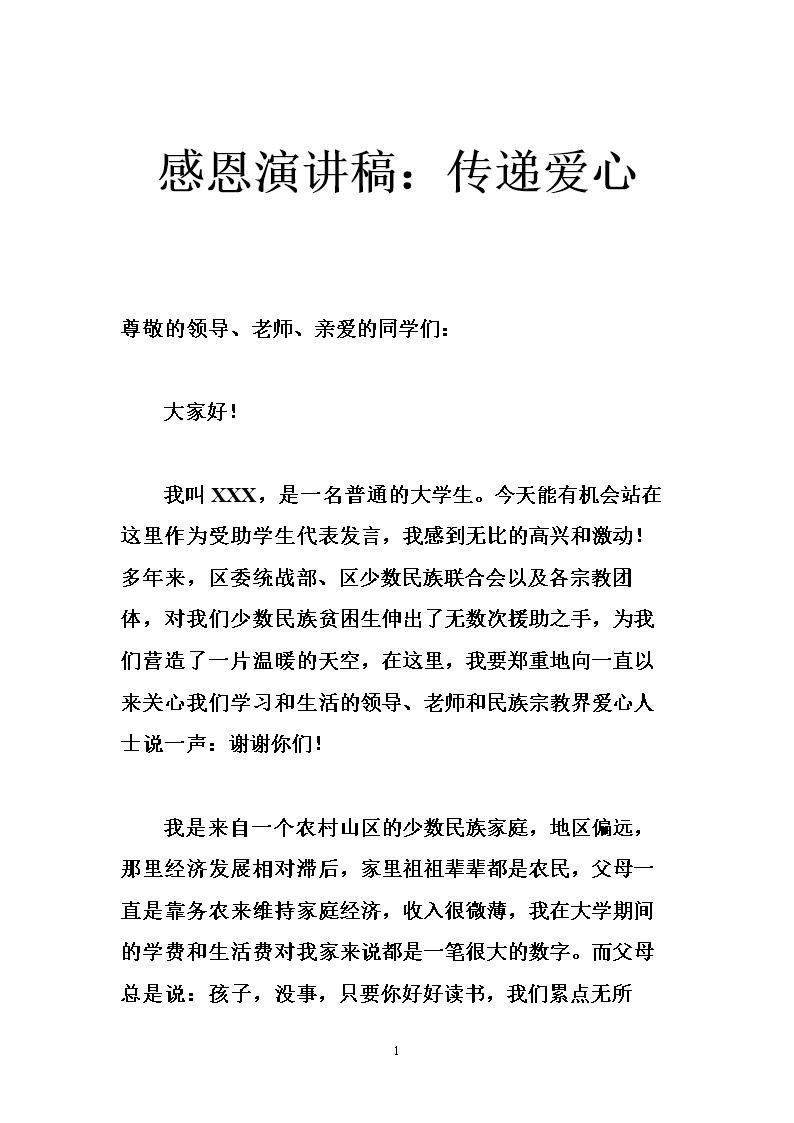 爱情演讲