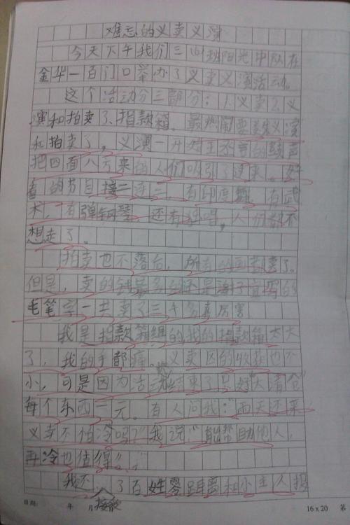 我了解当时的作文