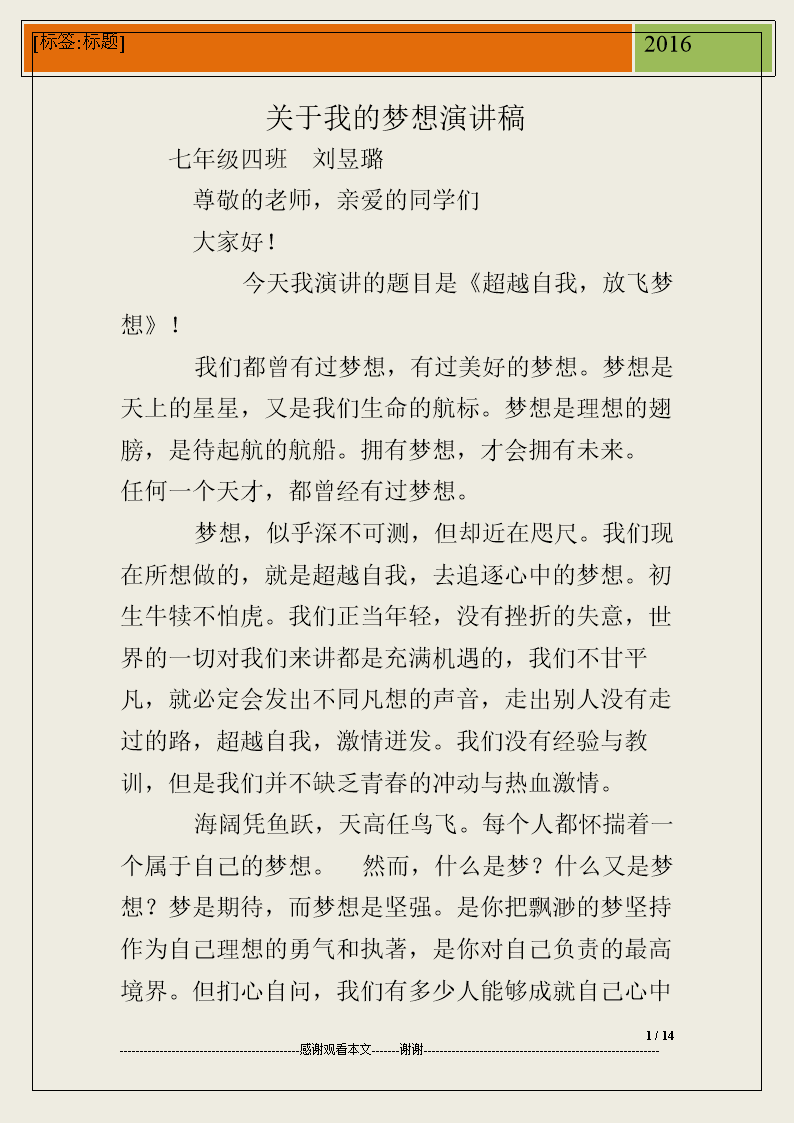 推介演讲