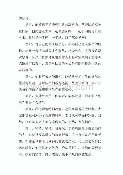 看完教练卡特之后
