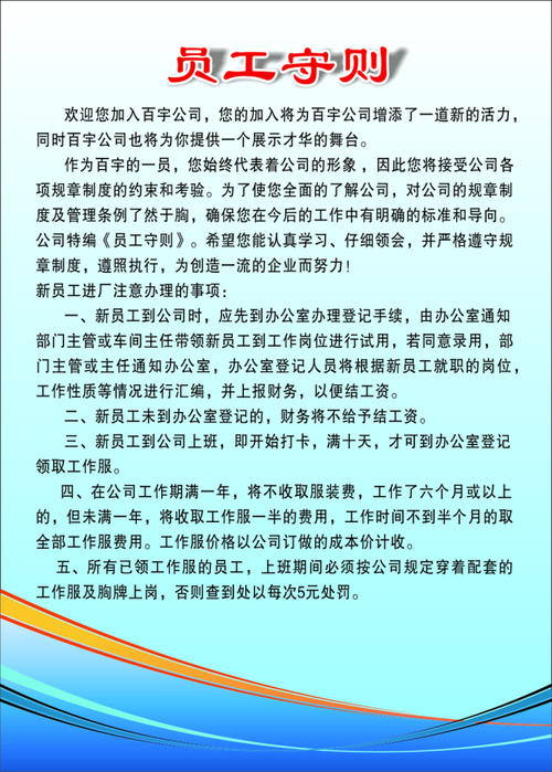 员工准则