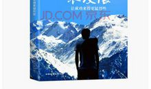 一生不设限读后感