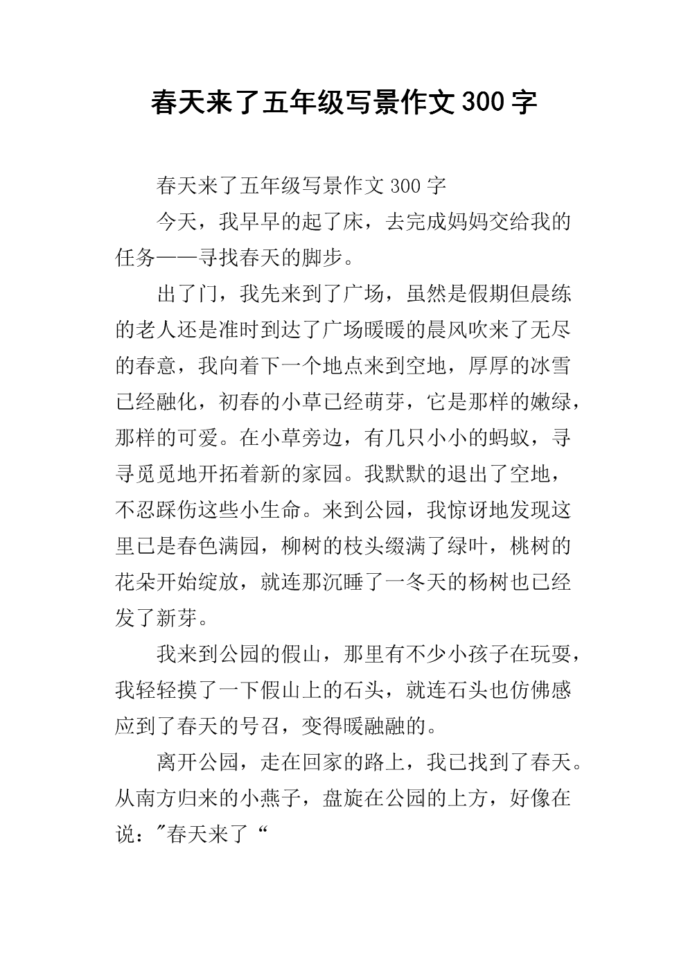 春天来了250字