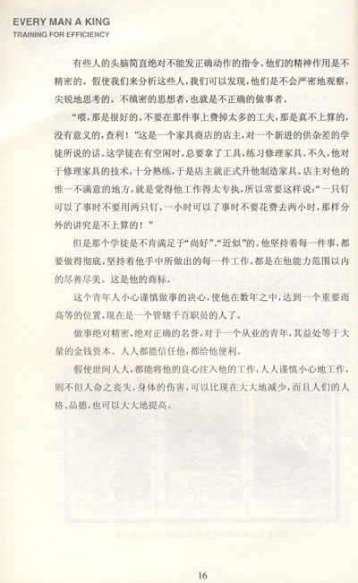 成功取决于自我阅读