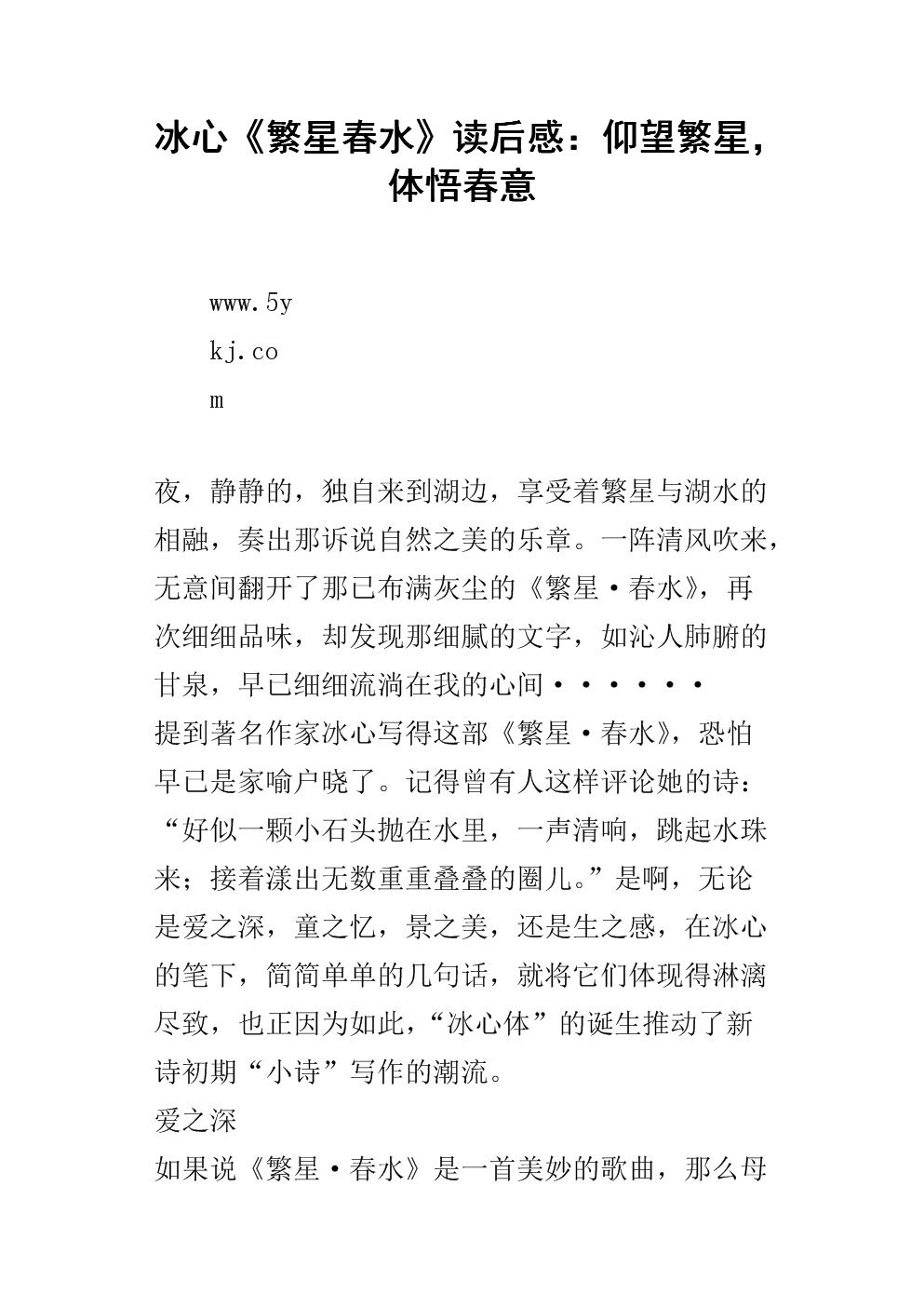 看完范新春水的想法