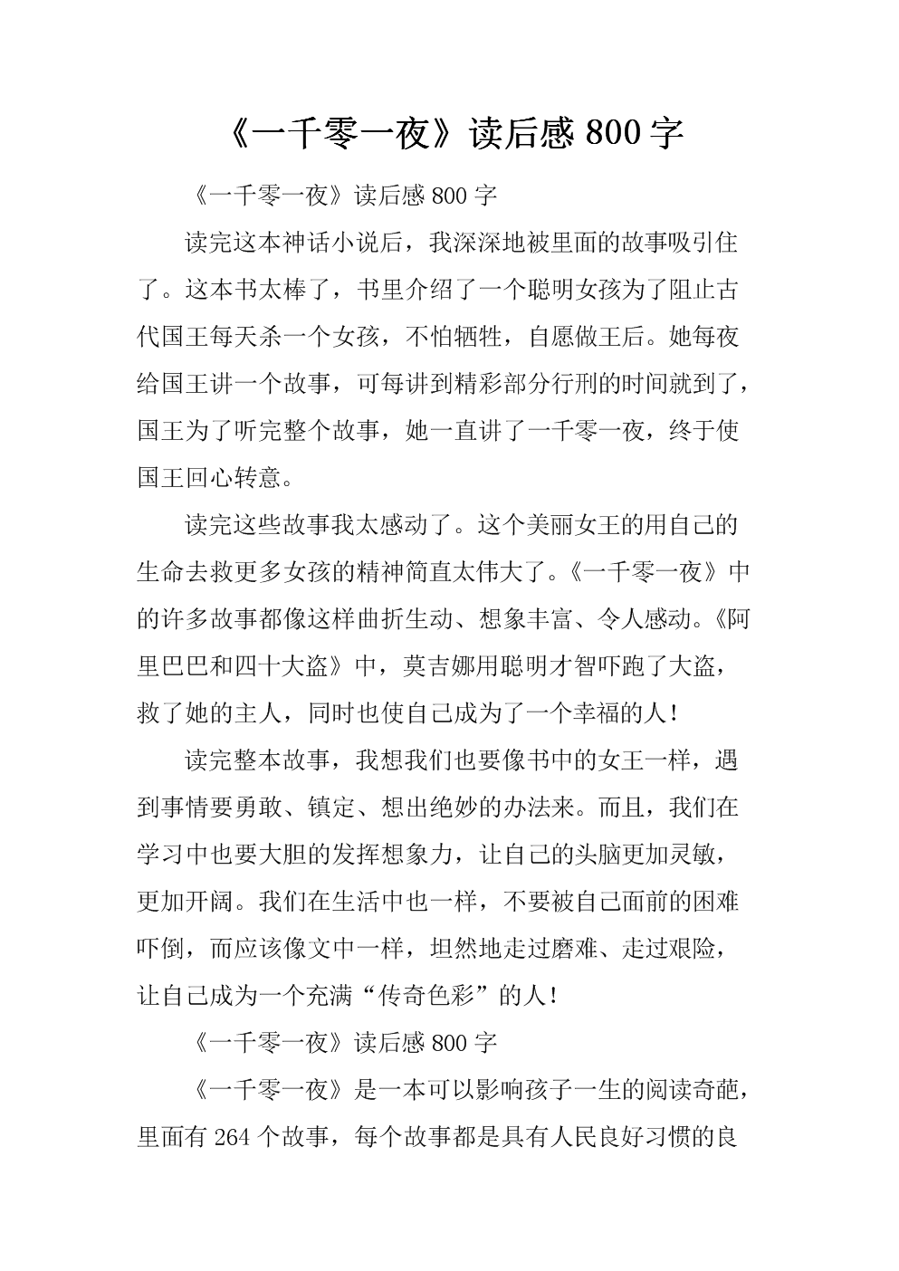 一百零一愿望