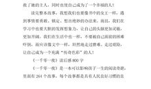 一千零一个愿望读后感1000字