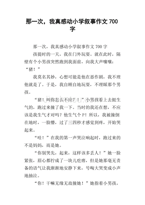 我在作文时感到内