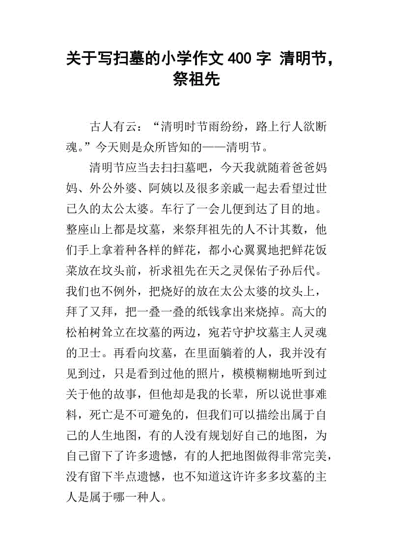 清明节小学组成