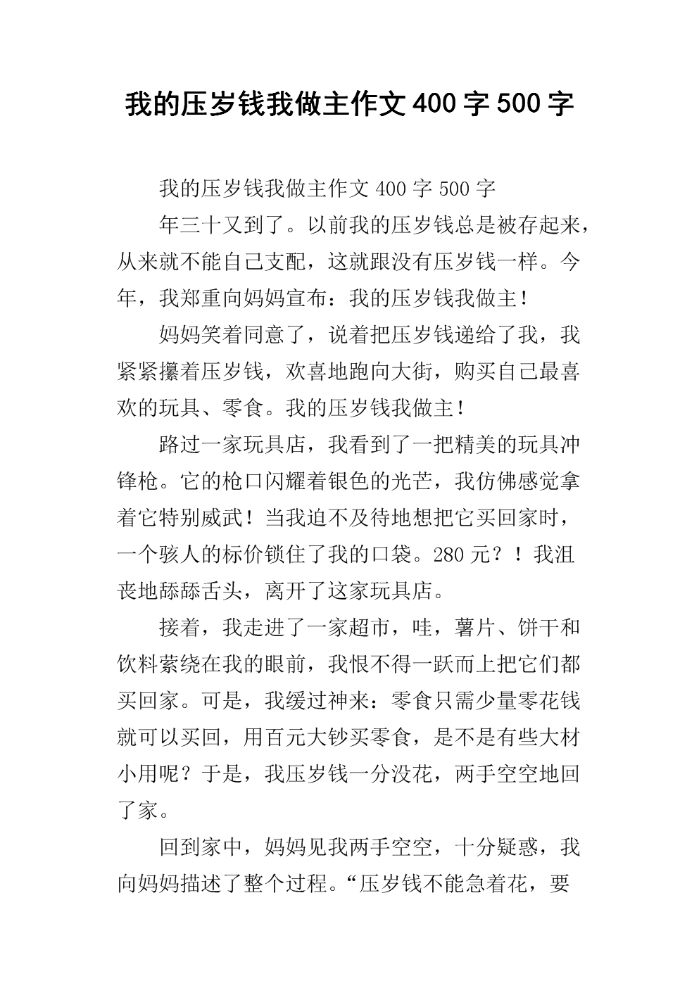 今天我将作曲