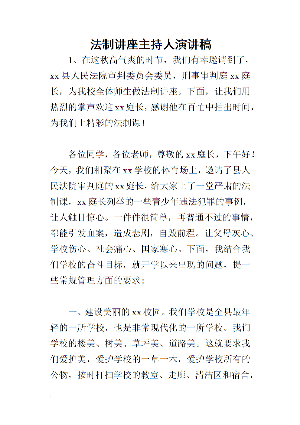 法律演讲