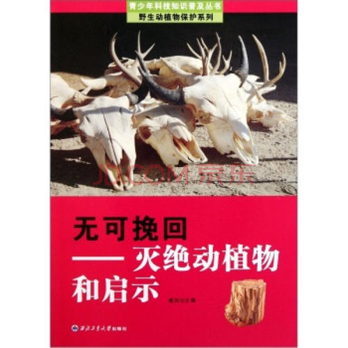 动植物的启示