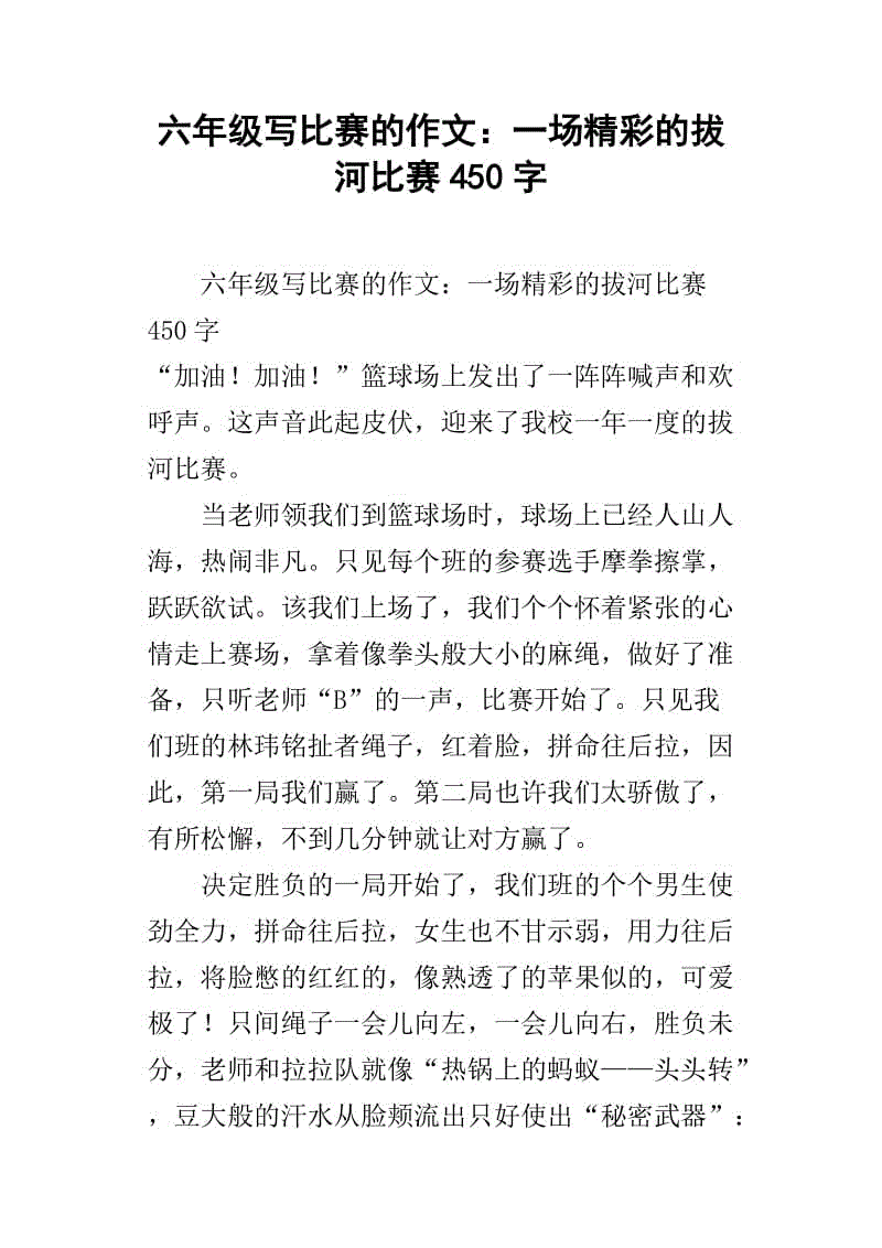 拔河比赛成分300字
