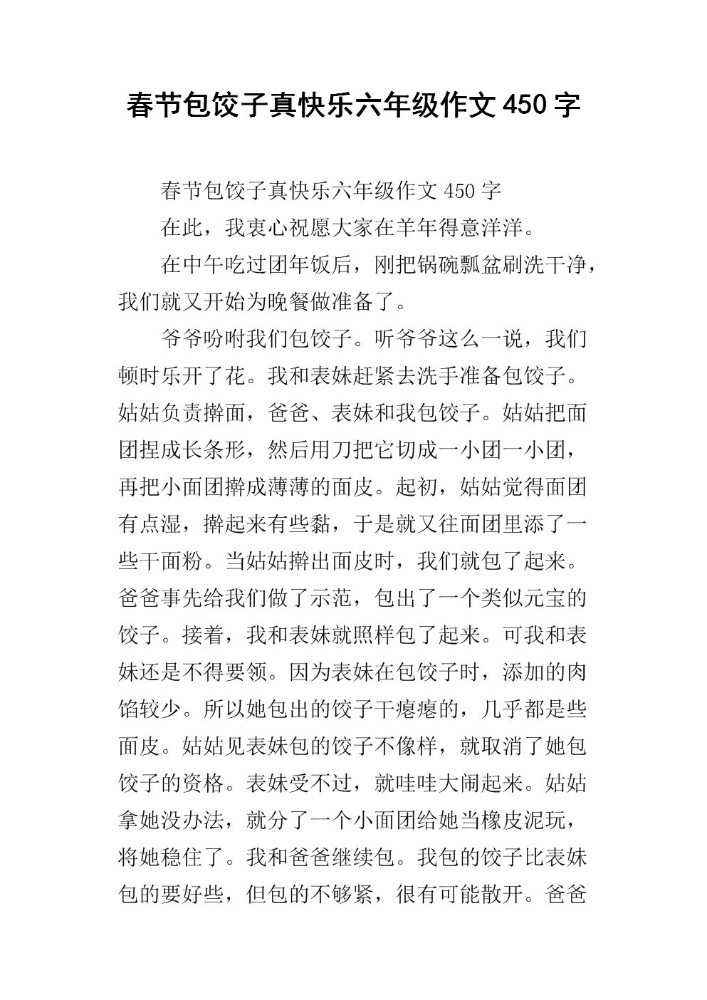 第一次做饺子的450个单词