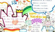 一年级教师节日记