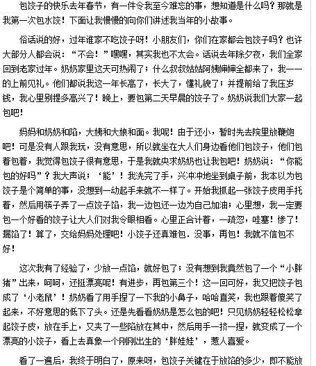 五年级第一次做饺子