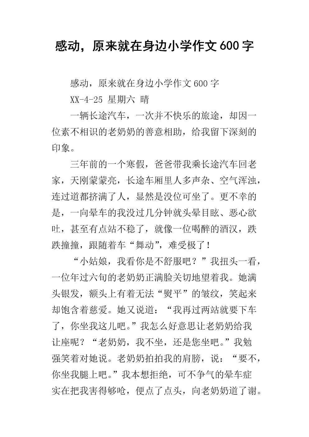 我在我身边