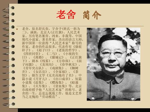 老舍罗相祥子的读后思想