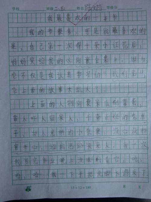 我最喜欢的书100字组成