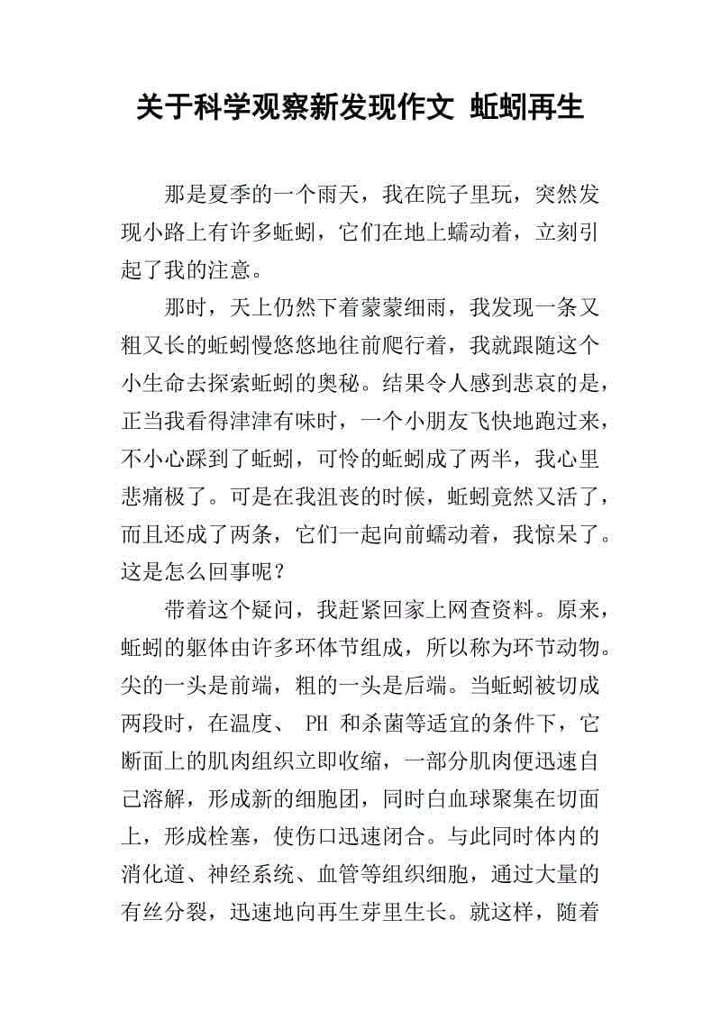 三年级作文发现