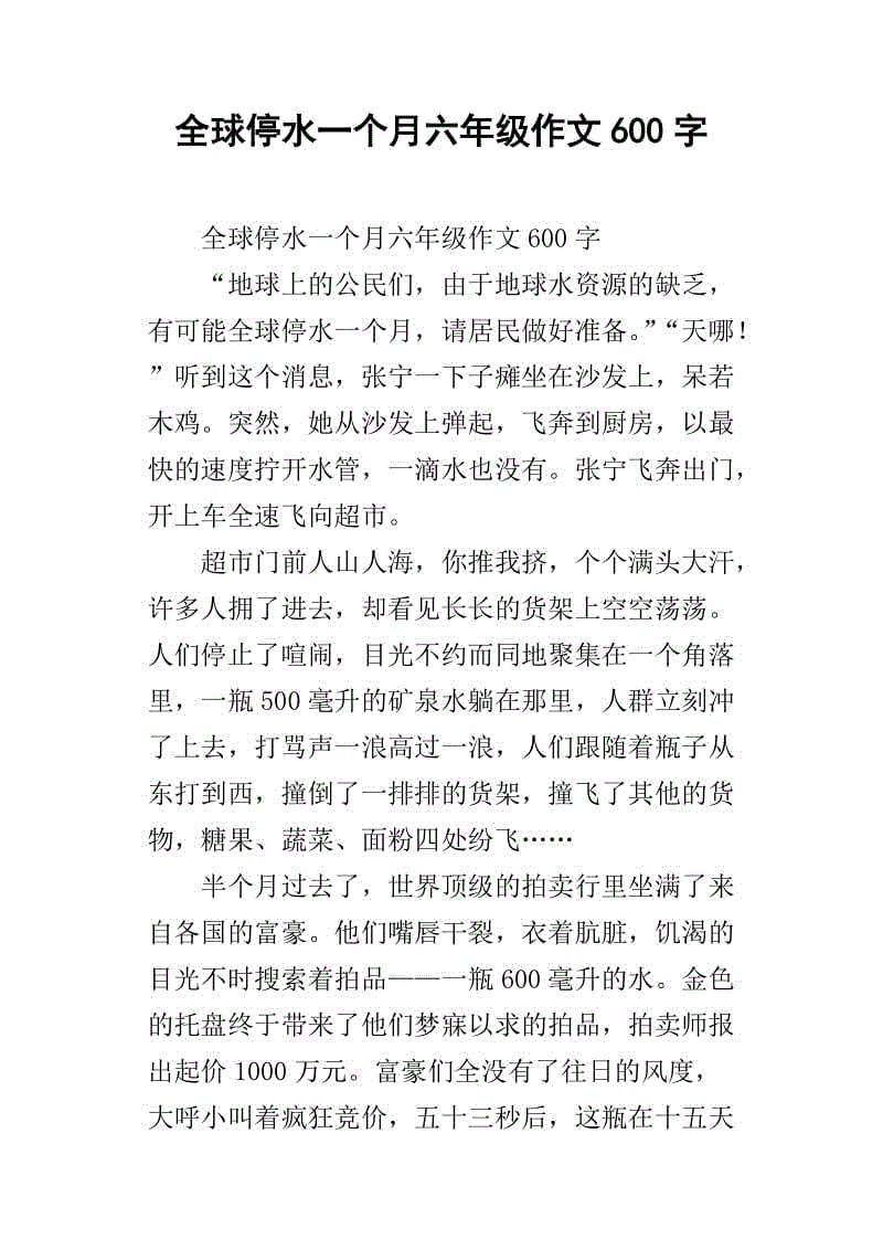 我今天停止了水的成分