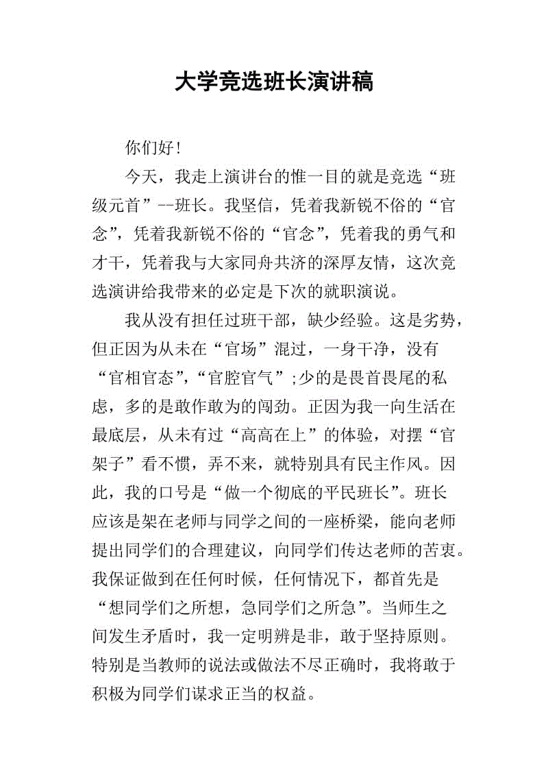 竞选干部讲话