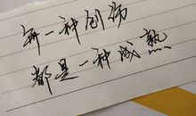 每一种创伤，都是一种成熟