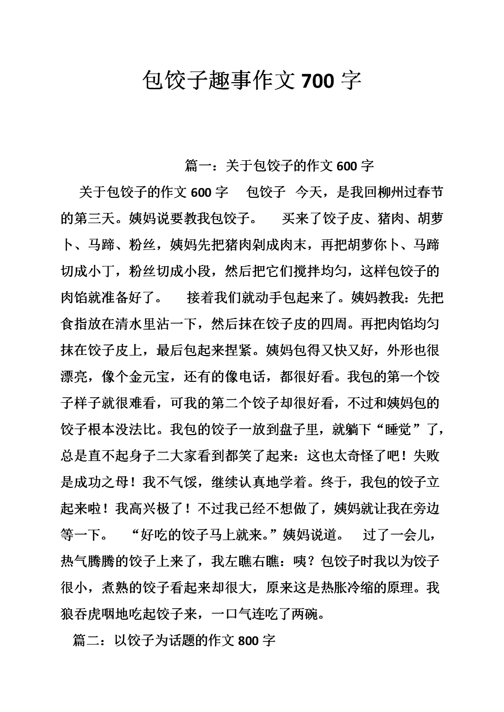 在学校做饺子的组成