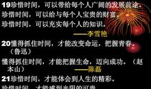 珍惜时间的作文350字