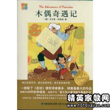 读木偶奇遇记350字
