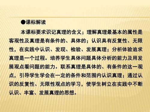 追求真理的例子