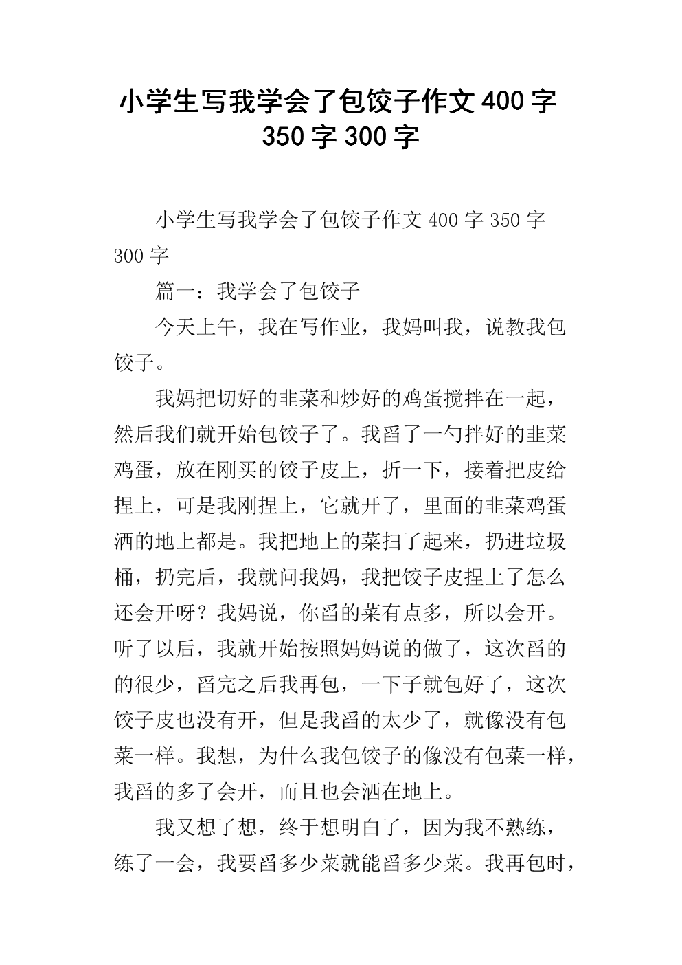 饺子用800字