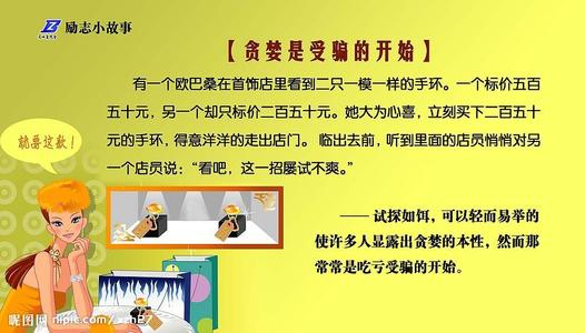 名人励志故事