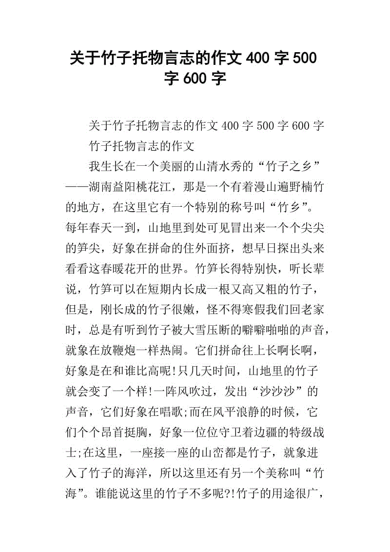 500字的文字